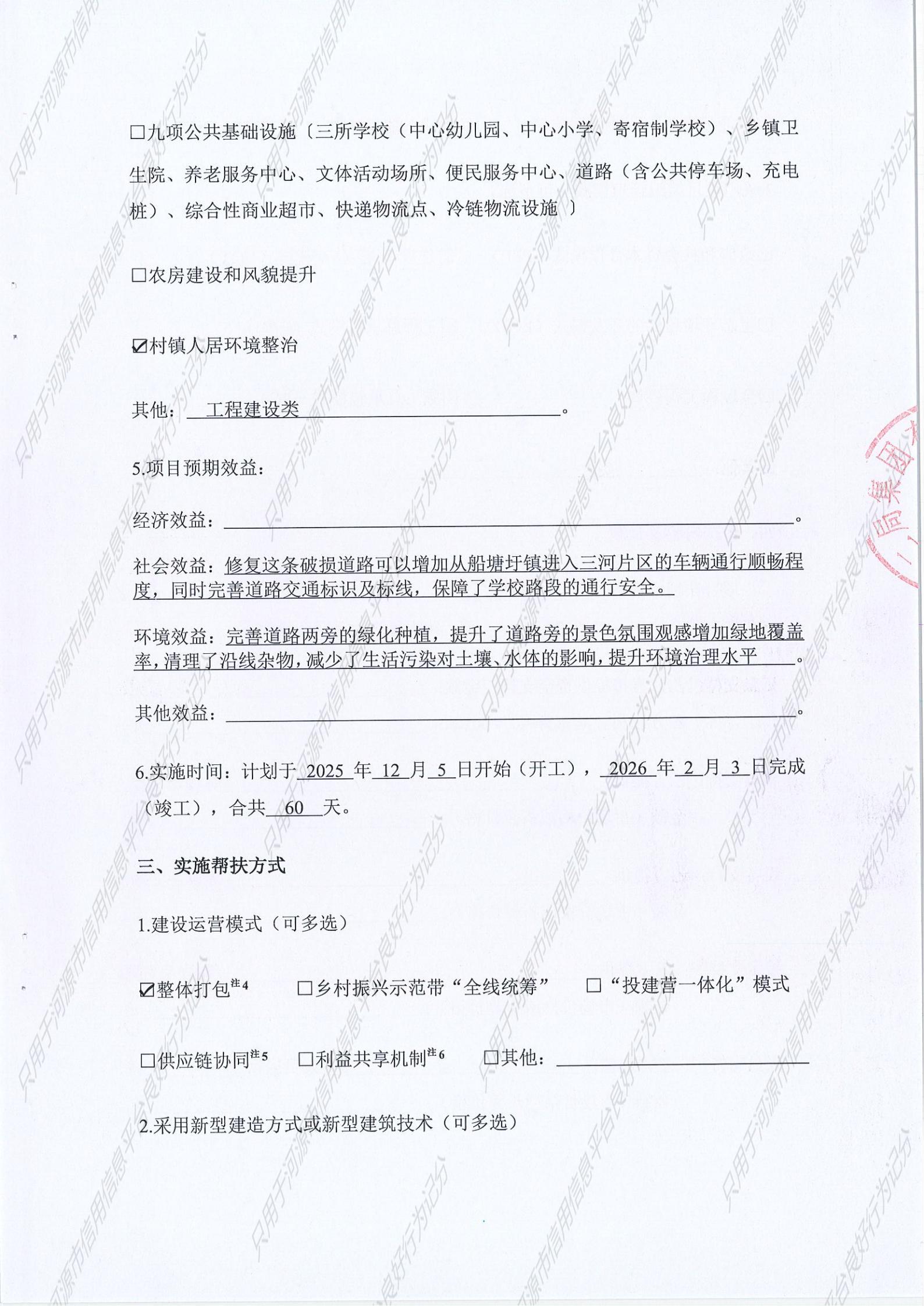 项目帮扶协议-马戌桥至三河中心校段人居环境提升_03